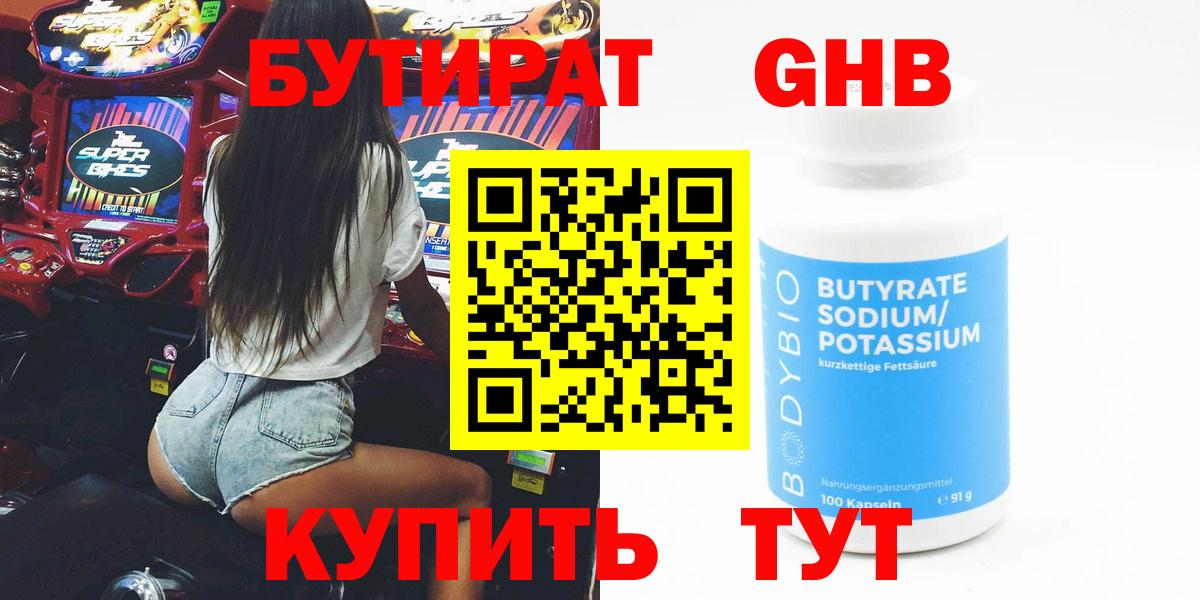 Бутират бутандиол Усинск