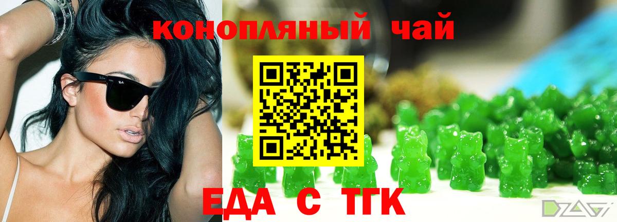 Еда ТГК марихуана Усинск