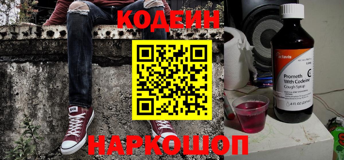 Codein Purple Drank Усинск