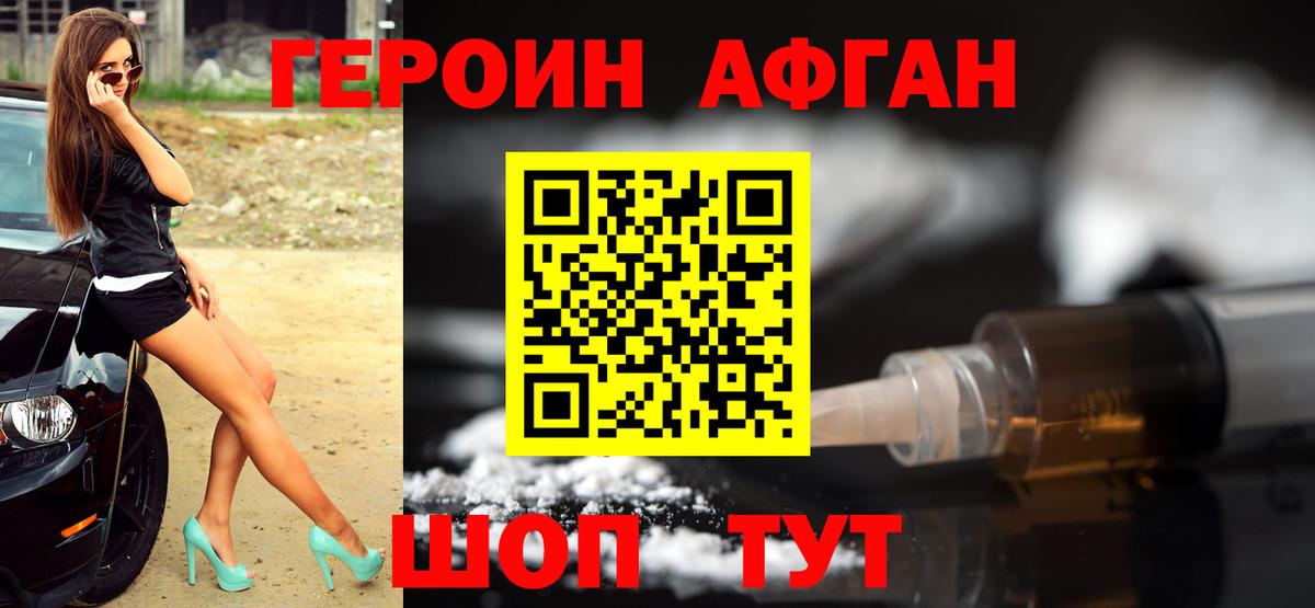 ГЕРОИН хмурый Усинск