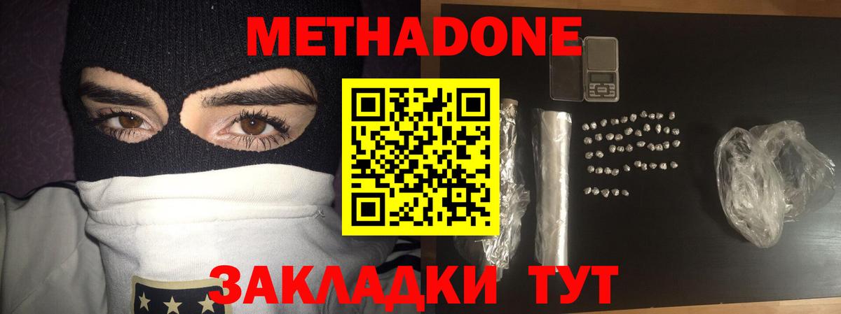 Усинск  МЕТАДОН белоснежный  МЕТАДОН methadone  Вход с VPN 
